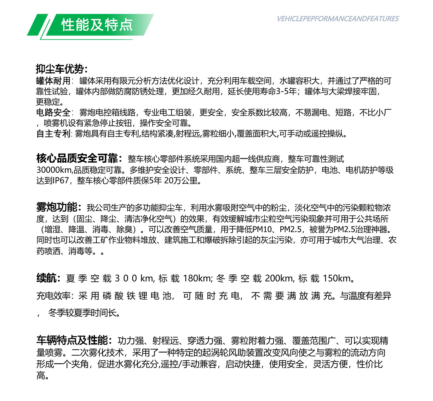 福田纯电动多功能抑尘车