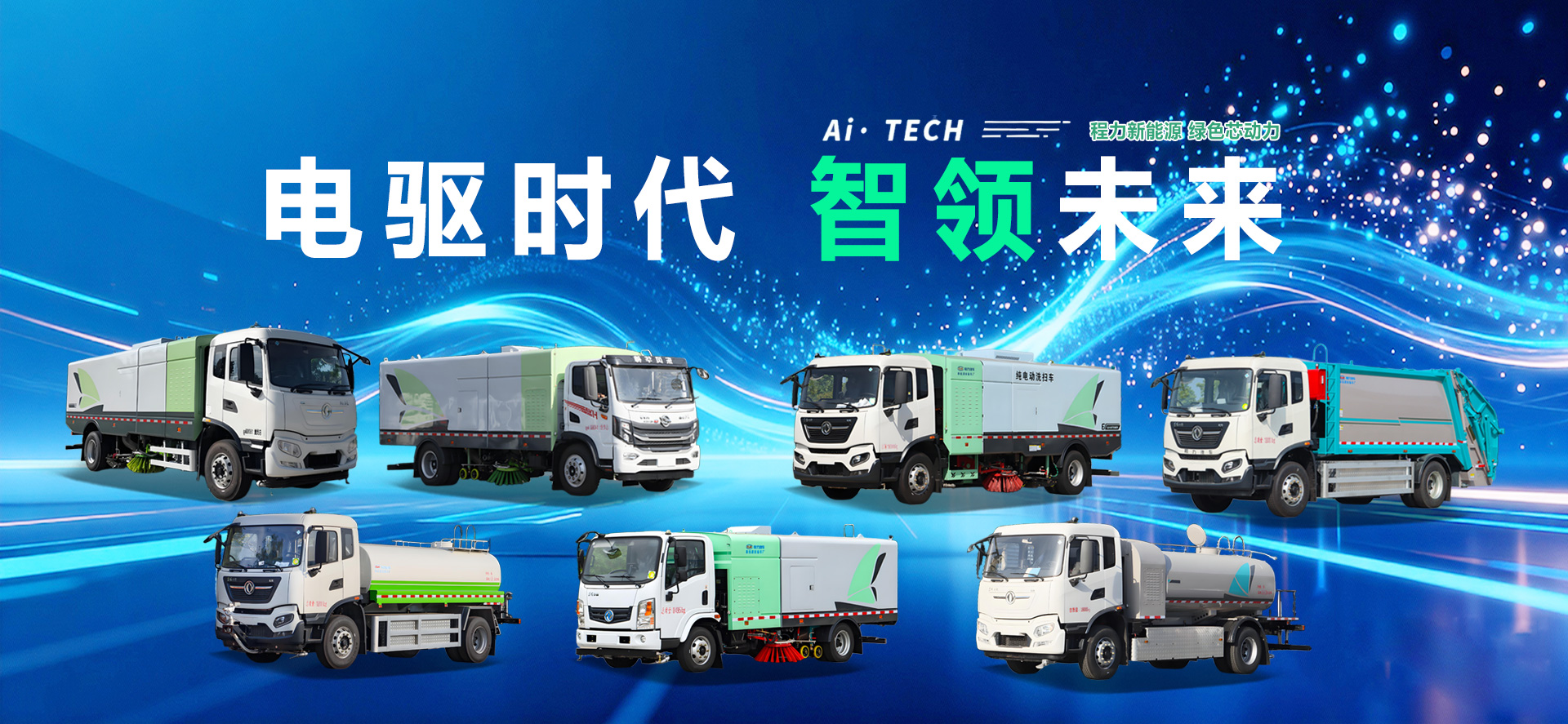 程力新能源汽车制造股份有限公司